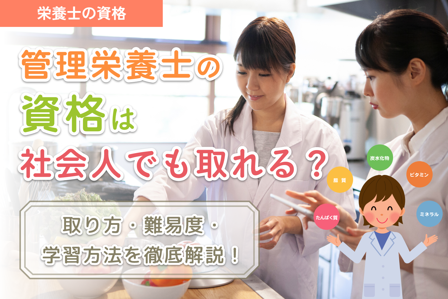 女性の管理栄養士2人