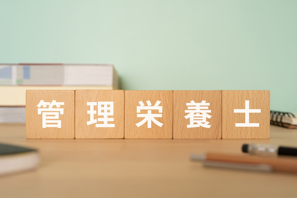 管理栄養士と書かれた木のブロック